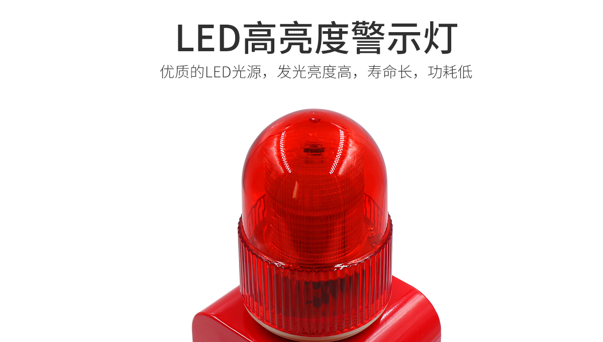 LED声光报警器